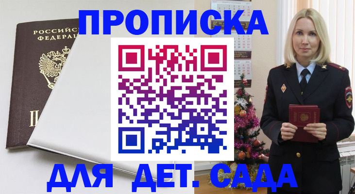 прописка 2025 в Заозёрске