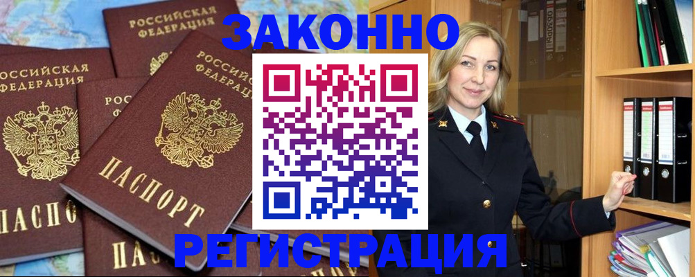 временная регистрация в квартире в Заозёрске